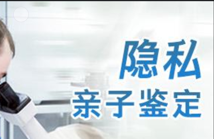 鄯善县隐私亲子鉴定咨询机构